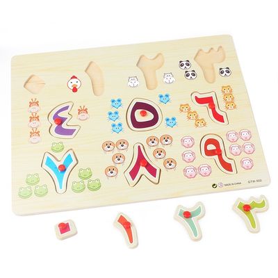 Pädagogische arabische zählbare hölzerne Puzzlespiel-Spielwaren 30x22x1cm