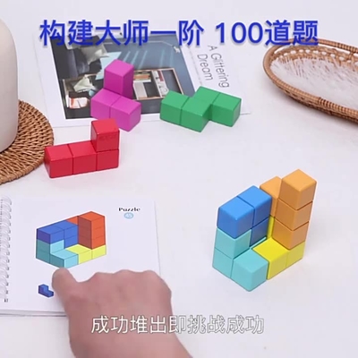 Errichtende Raum-Vorlagenbrainstormings-Würfel-Puzzlespiel-hölzerne Früherziehung