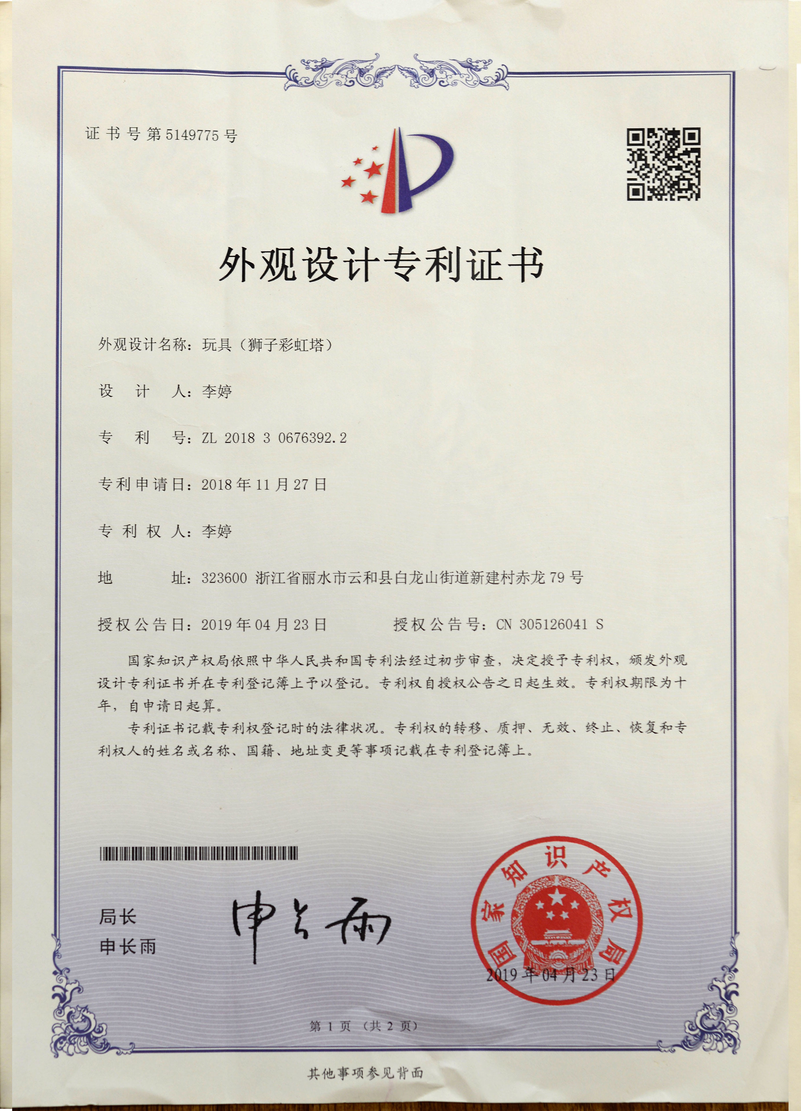 CHINA Yunhe Heyi Wooden Toys Co., Ltd. Zertifizierungen